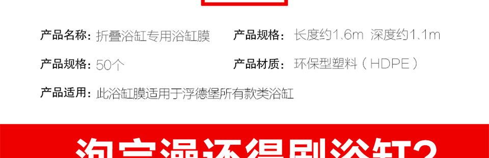 
                                                            浮德堡（Fold bathtub）折叠浴缸专用泡澡袋浴膜 一次性浴缸膜 50张                