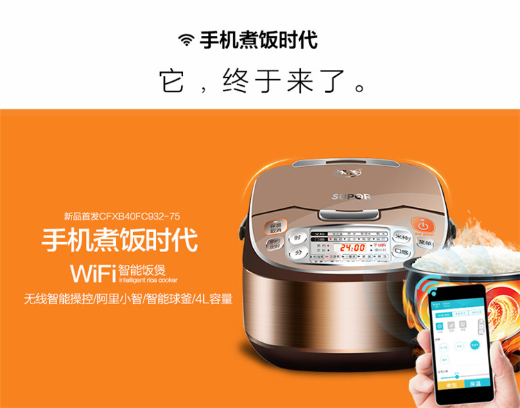 SUPOR/苏泊尔 CFXB40FC932-75 4L智能球釜电饭煲手机WIFI远程煮饭 