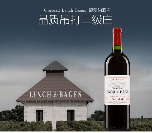 【中粮名庄荟】lynch bages靓茨伯 1855列级庄五级庄 靓茨伯酒庄干红