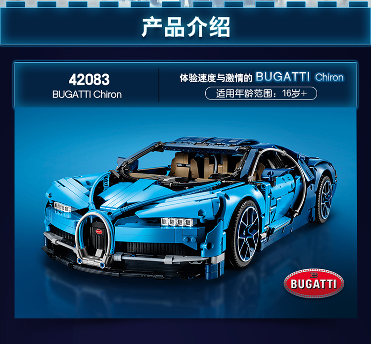 乐高LEGO 机械组 Technic 旗舰店限量收藏款 布加迪 Chiron 42083