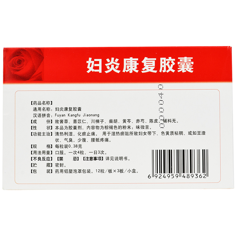 吉春 妇炎康复胶囊0.38g*36粒化瘀止痛妇女带下色黄粘稠气臭 一盒装