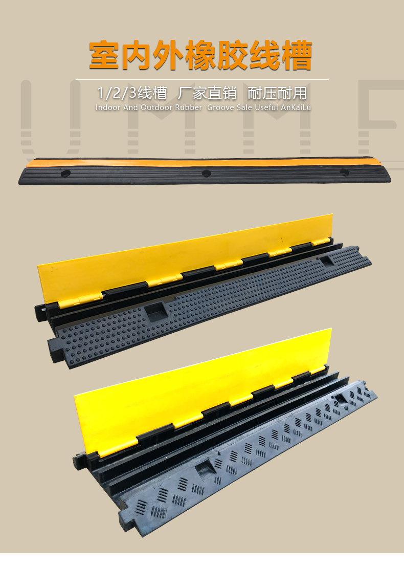 安凯路 线槽减速带 橡胶过线地线走线槽 电缆压线板保护槽 交通设施