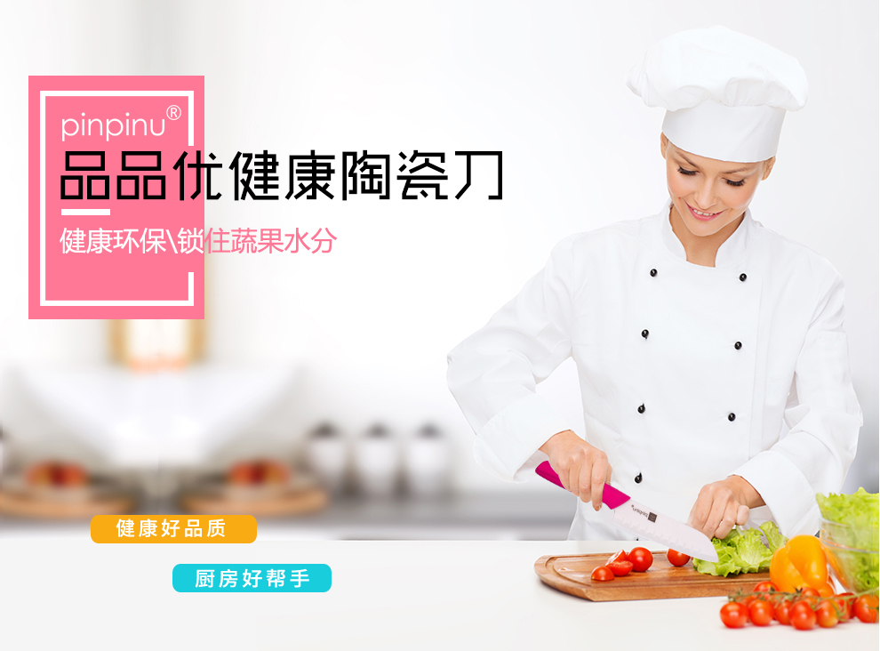 
                                        品品优（pinpinyou） 品品优厨具厨房刀具陶瓷刀切片刀切菜刀多功能厨师刀水果刀单刀不生锈                