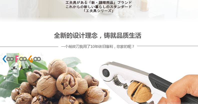 
                                                                                工夫具（COOFOOGOO） 日本进口核桃夹子 工夫具C-6962 合金坚果夹子                