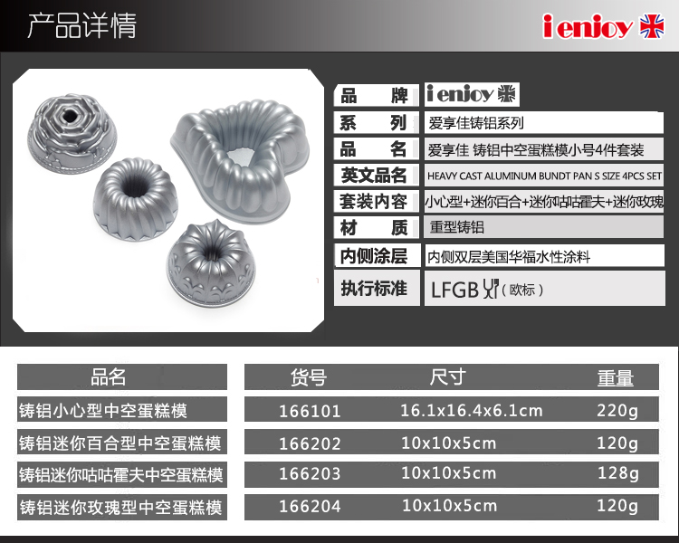 
                                        爱享佳（ienjoy +） 烘焙工具套装 不沾铸铝心形4件 中空蛋糕模具 烤箱配件 小号                