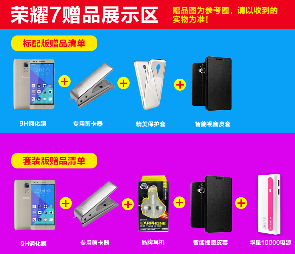 
                                        华为 荣耀7 4G双卡双待双通手机 冰河银 移动4G(16G ROM) 标配                