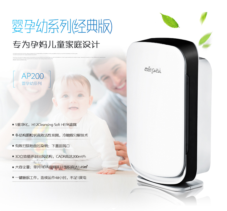 京东配送爱宝乐airpal空气净化器儿童母婴孕妇家庭医用室内消毒杀菌静音AP200