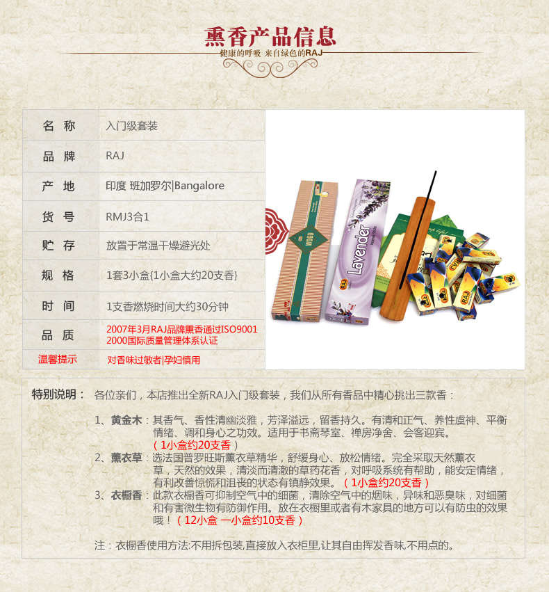 RAJ印度香 黄金木|薰衣草|衣橱香 入门级香薰套装组合送香板