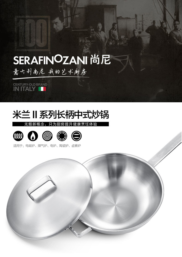 
                                                            意大利尚尼米兰II 18/10不锈钢不粘炒锅 三层钢无油烟锅具 燃气灶电磁炉通用 带盖 30cm                
