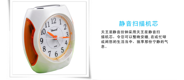 天王星石英闹钟