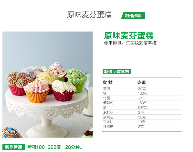 
                                        LEKUE/乐葵 蛋糕模具 炫彩麦芬小号6只套装烘焙工具 铂金硅胶模具                