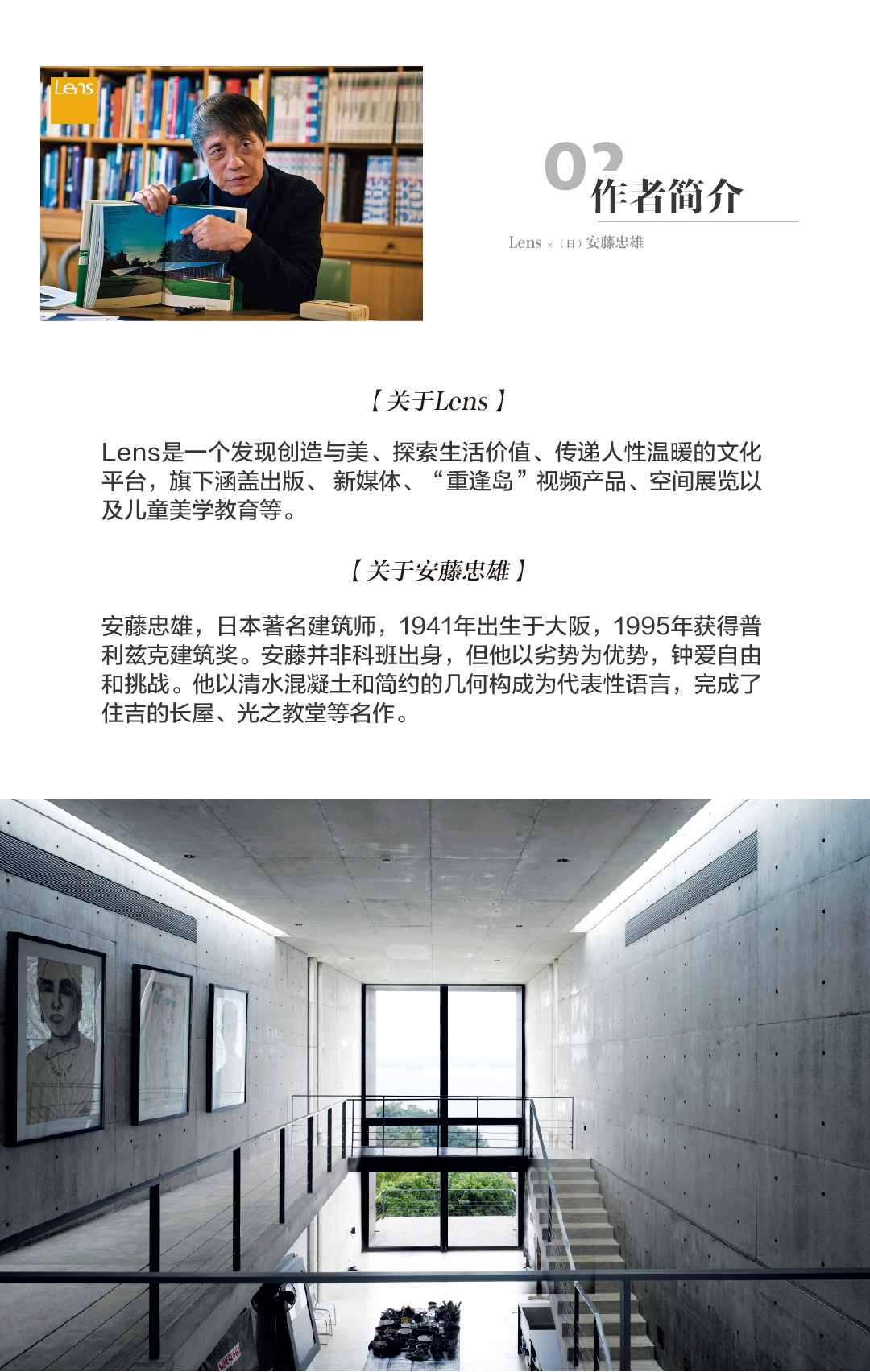 建筑大师安藤忠雄建造属于自己的世界安藤忠雄作品集名人自传普利兹克奖日本建筑设计师 摘要书评试读 京东图书