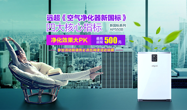 
                                        爱宝乐（airpal） 空气净化器 家用 静音除雾霾除甲醛 PM2.5显示 AP450A                