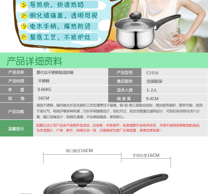 ASD/爱仕达 不锈钢加厚复底16厘米奶锅 C1916
