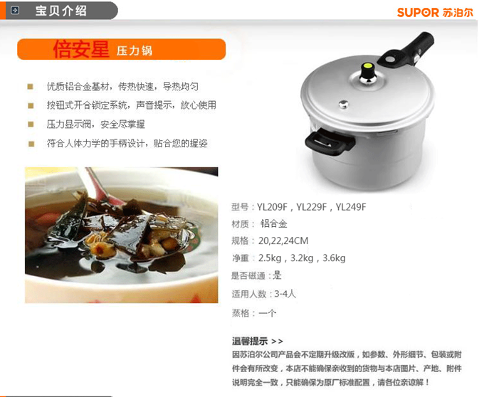 苏泊尔SUPOR倍安星22CM加厚铝制压力锅高压锅YL229F蒸格压力锅燃气明火专用
