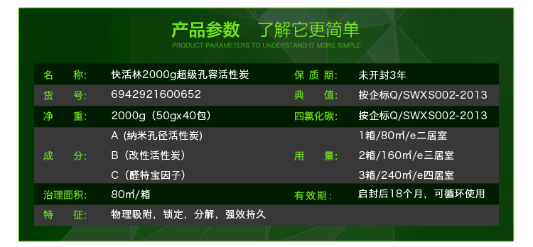 
                                        
                                        快活林 2000g孔容炭 活性炭去甲醛去装修味 汽车除味竹炭包家用家具净化除味除甲醛                