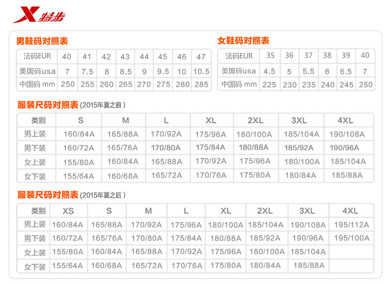 安踏尺码对照表男衣服图片