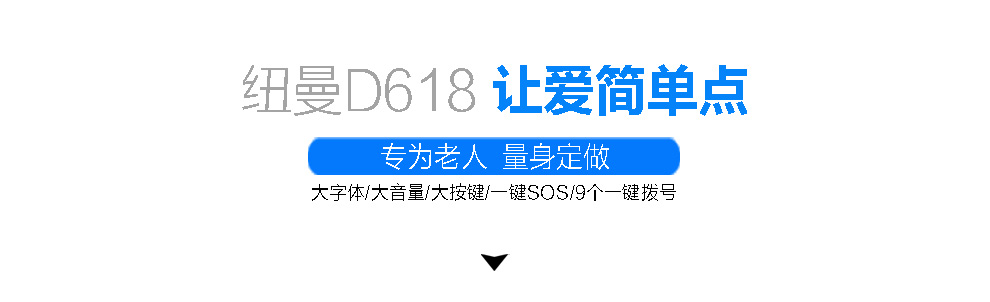 纽曼 D618 移动联通2G老人手机 双卡双待 黑色