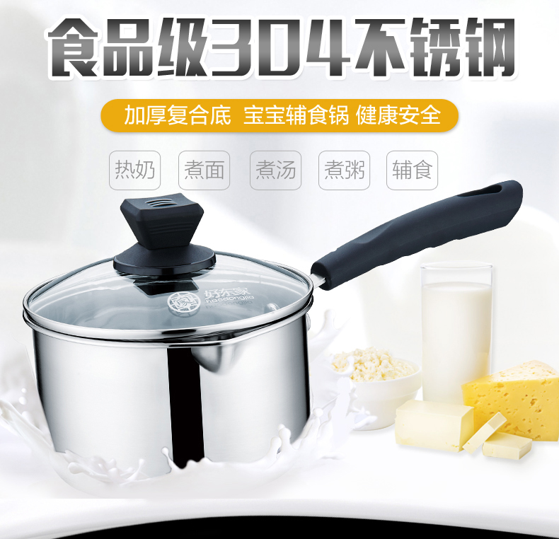 好东家不锈钢16cm热奶锅 加厚复底 辅食锅汤锅小锅 电磁炉燃气通用