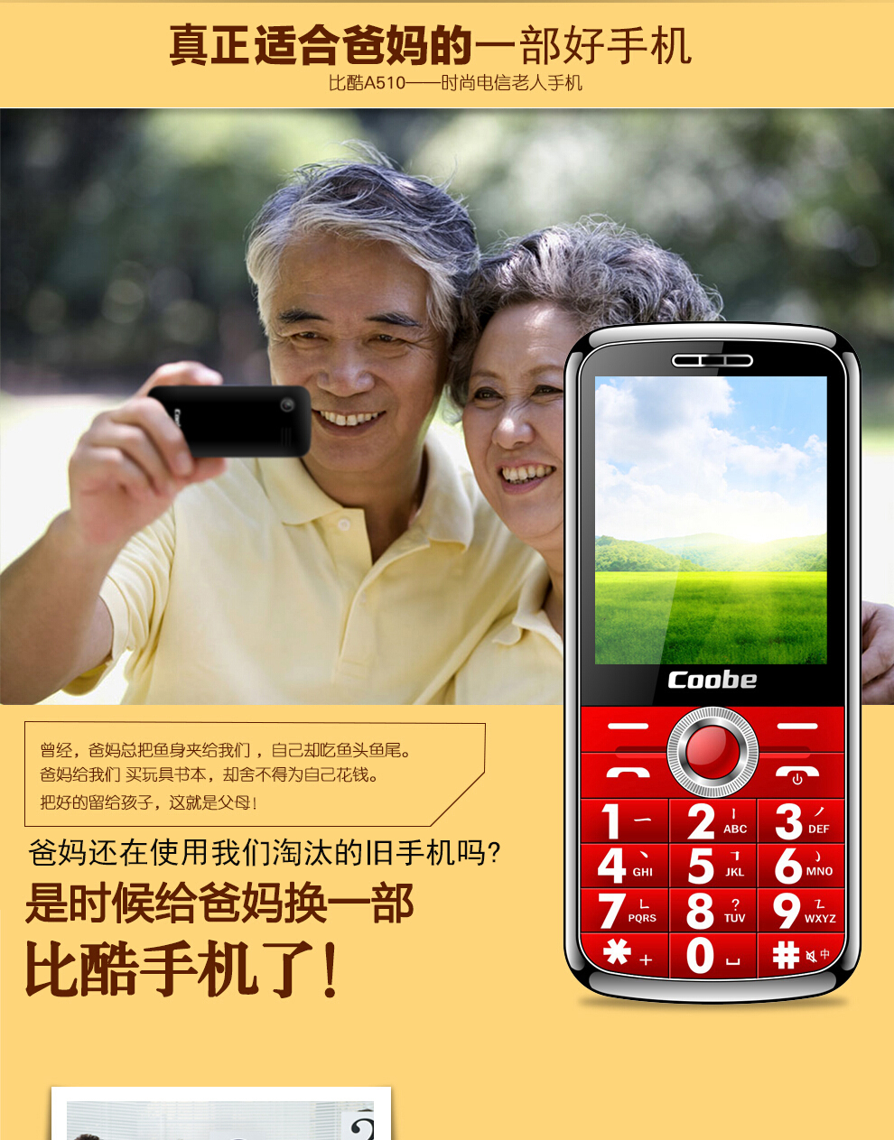 比酷(Coobe) A510 电信2G老人手机 香槟金 老年版