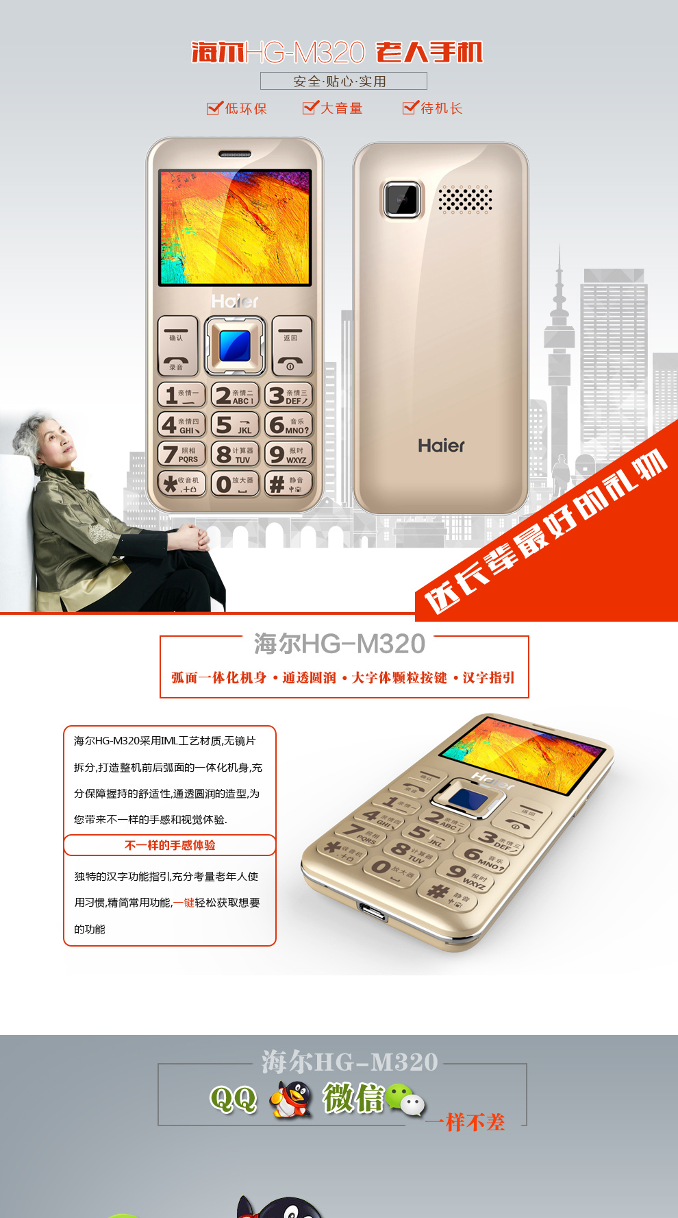 
                                        海尔HG-M320  移动/联通2G  老人手机 樽金                