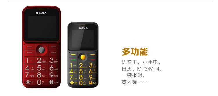 传奇(SAGA) A820 移动/联通2G老年人手机 双卡双待 黑色 标配版