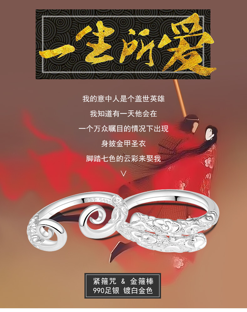 品  牌: 纯石坊    货  号: hr70214-yy 昵  称: 爱情经箍咒 - 情侣