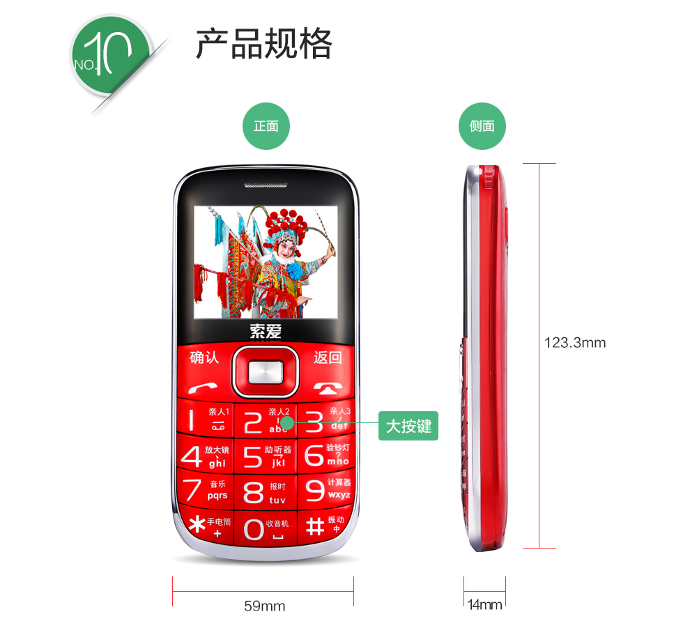 索爱 SA-310 移动/联通2G 直板老人手机 黑色