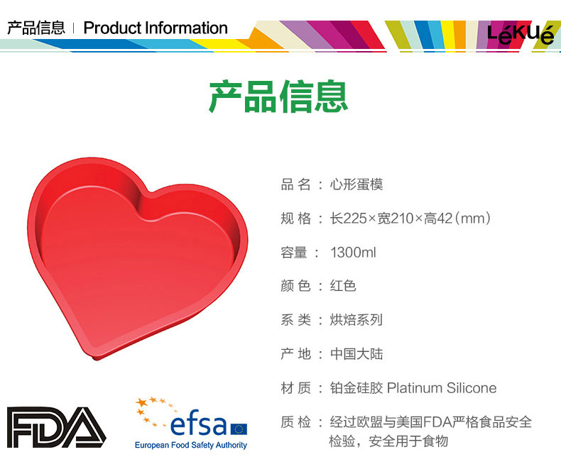 
                                        烘焙工具 LEKUE/乐葵 8寸心形蛋糕模 铂金硅胶模具烤箱家用                