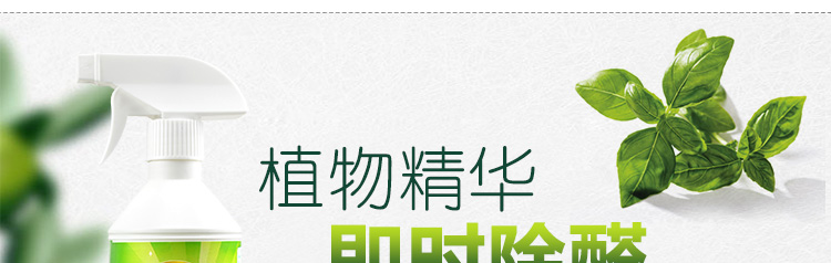 
                                        
                                                            绿驰 净醛力植物精华甲醛清除剂强力型 新装修去除甲醛苯捕捉剂 板材家具异味净化喷雾剂 500ml                