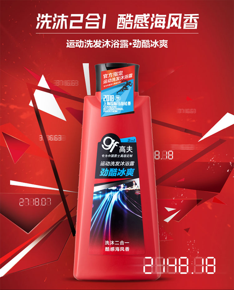 高夫新运动劲酷冰爽香氛沐浴露400ml(清新酷爽 洗护二合一 男士沐浴露