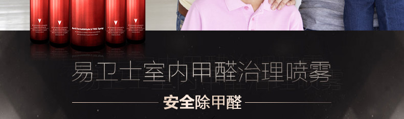 
                                                                                易卫士德国进口去除室内甲醛清除剂强力型新房装修新家具除味喷剂 (3瓶喷雾+8支雾化剂)                
