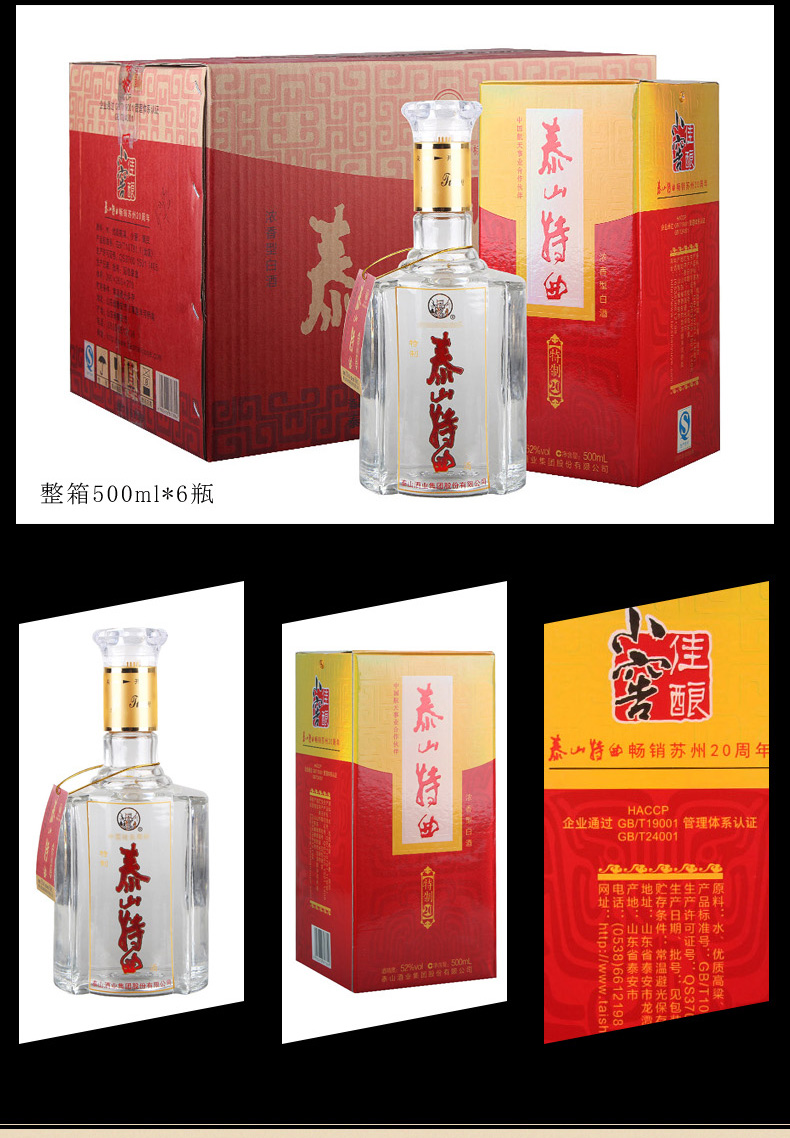 泰山王酒52度珍藏版图片