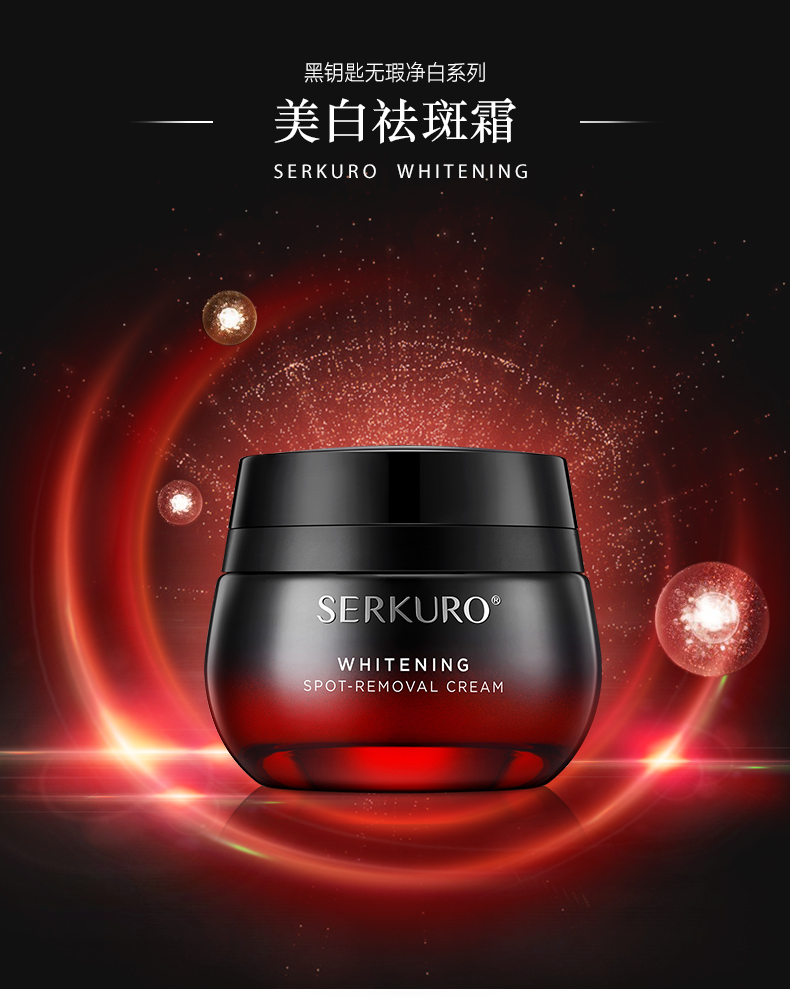 九美子美白祛斑霜50g黑钥匙净白无暇系列面霜