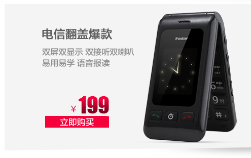 锋达通（Fadar）C15 电信2G老人手机 金