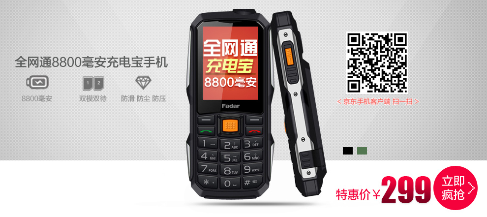 锋达通C28 电信2G老人手机 黑