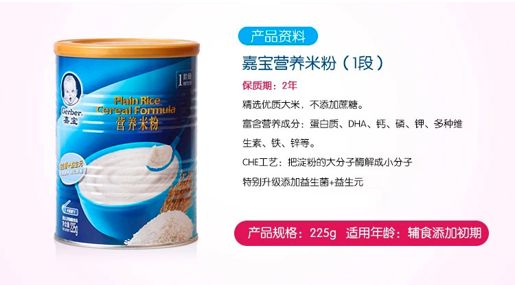 嘉宝（Gerber）婴幼儿米粉  宝宝辅食米糊 1段营养原味米粉225g 6个月以上宝宝
