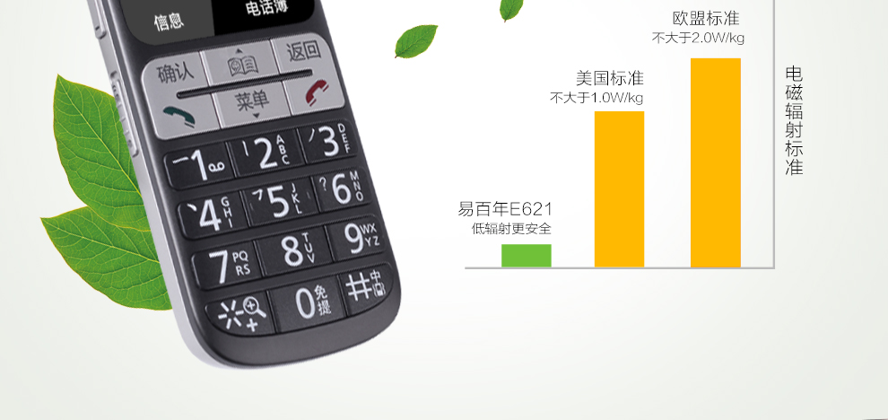 易百年 Ez621 移动/联通2G 老人手机 红+黑
