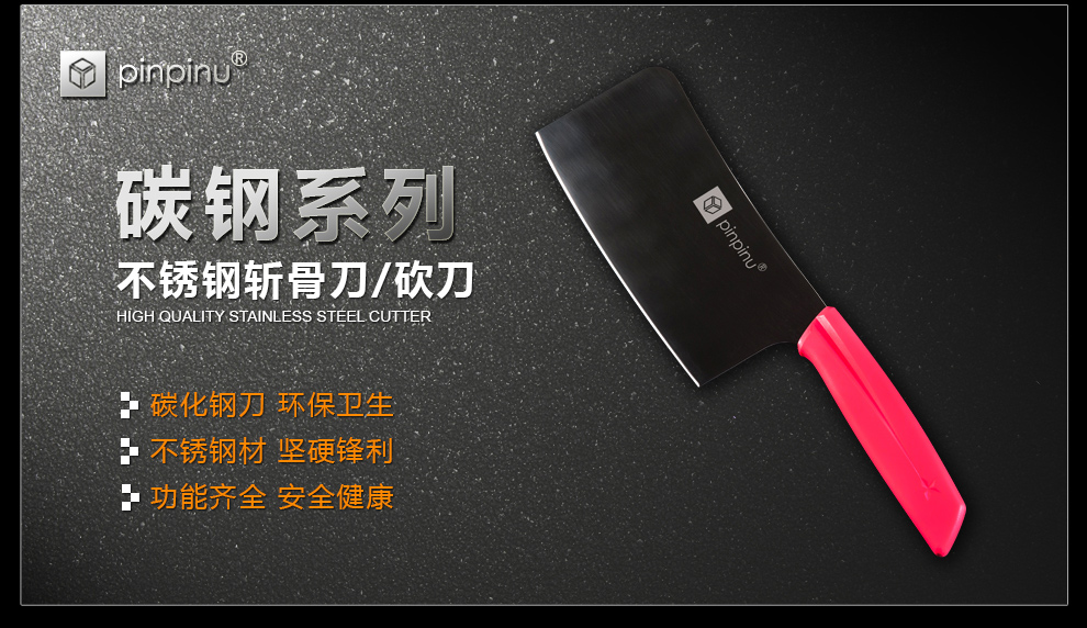 
                                        品品优（pinpinyou） 品品优厨具 厨房刀具碳化不锈钢家用斩骨刀 菜刀 黑色                
