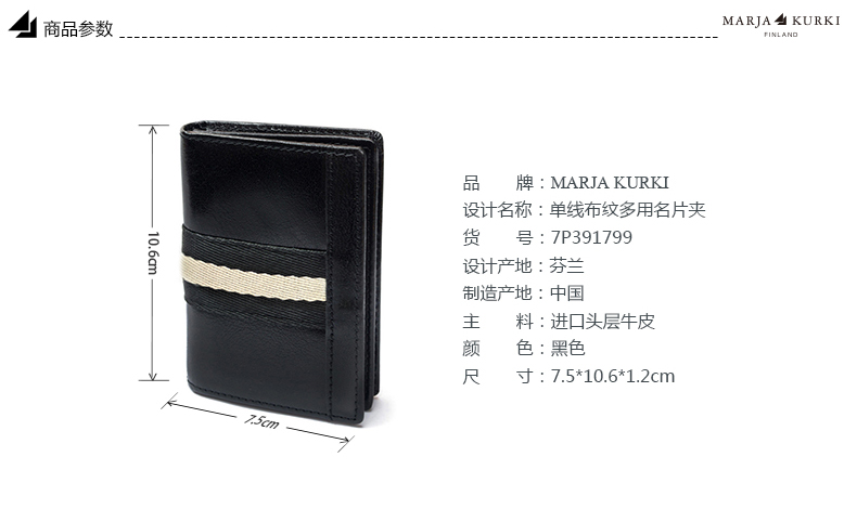 
                                        MARJA KURKI玛丽亚古琦优质软牛皮单线布纹男女通用款式名片夹7P391799                