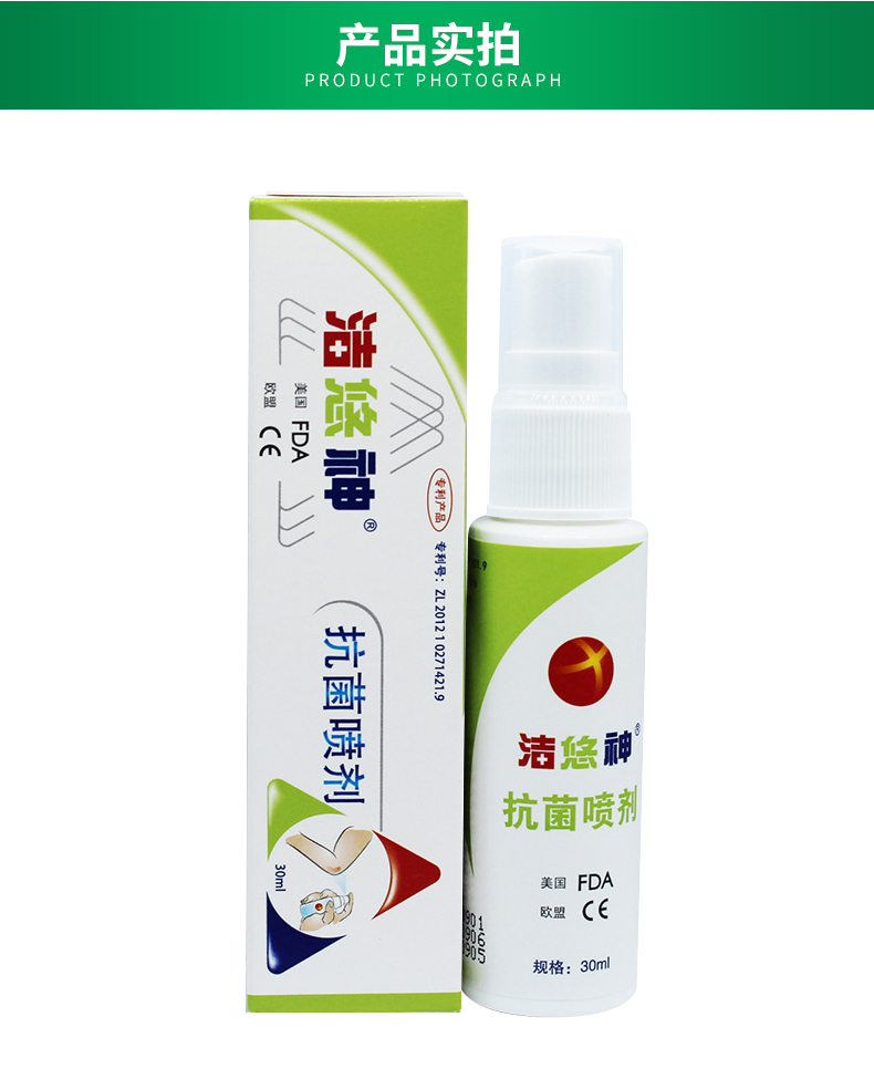 洁悠神抗菌喷剂喷雾剂30ml