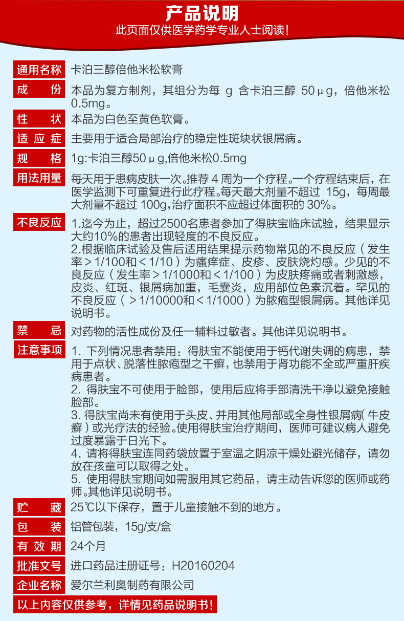 送棉签】得肤宝 卡泊三醇倍他米松软膏 15g*1支/盒 rx 5盒 120支棉签