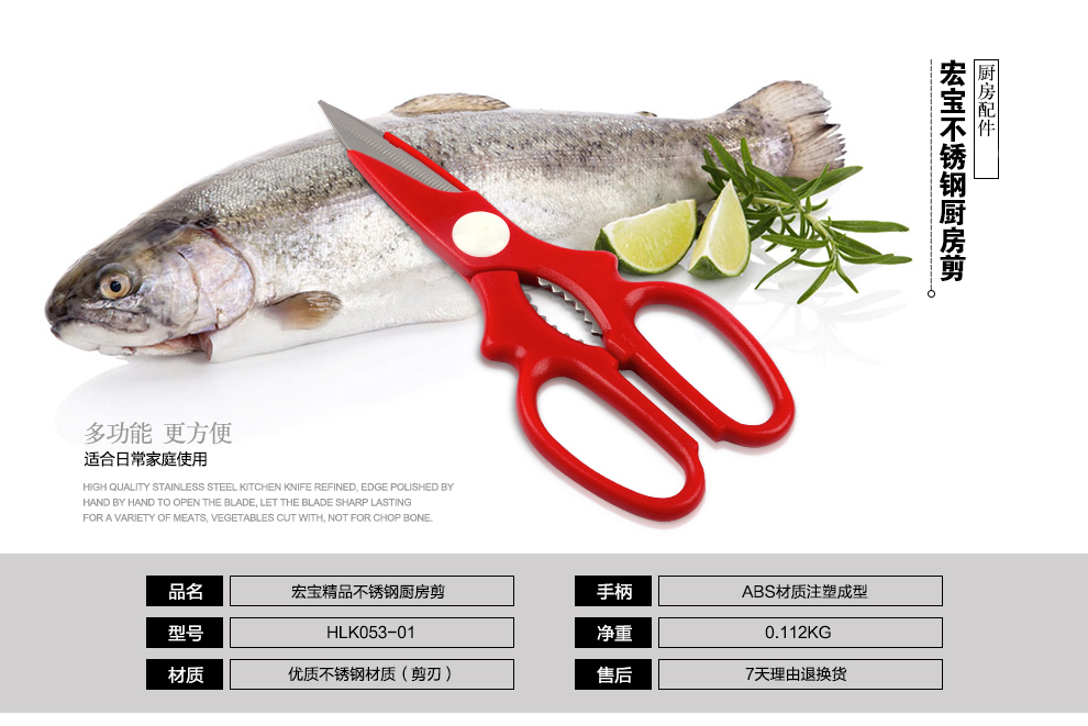 
                                        宏宝 厨房不锈钢型多用途剪刀鸡肉剪HLK062-01                