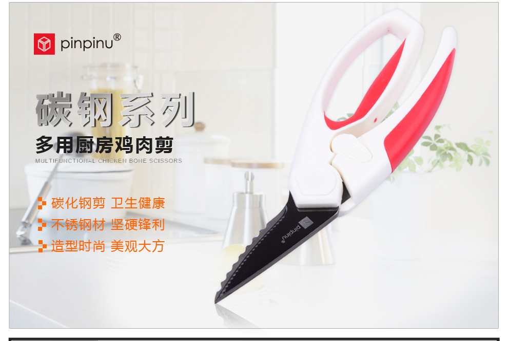 
                                        品品优厨具碳化不锈钢多功能厨房剪刀 UJ003-01                