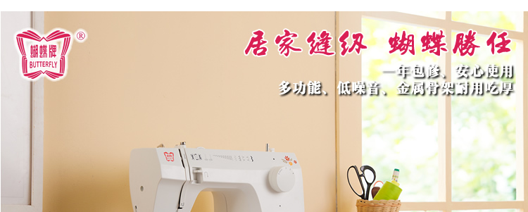 
                                        蝴蝶缝纫机旗舰店 蝴蝶牌家用电动多功能缝纫机 JH8230A 家庭机械控制锁边吃厚强低噪音                