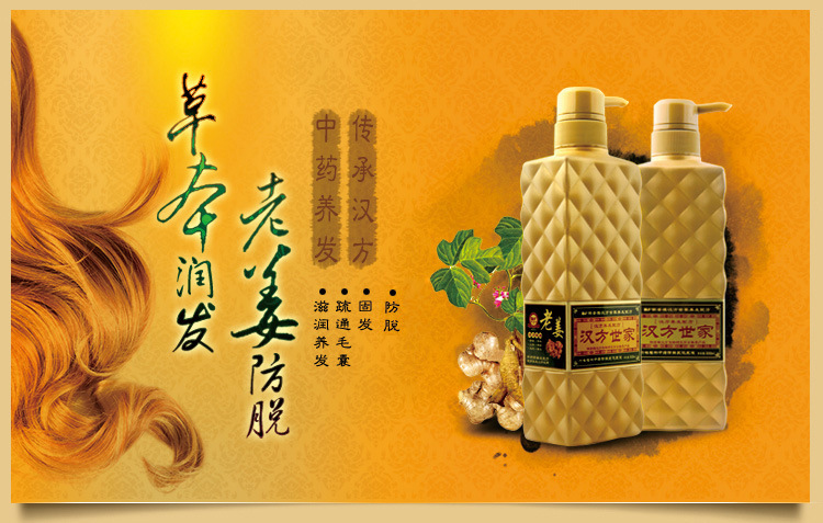 明澄雅 汉方草本滋养中药养发老姜汁固发柔顺修复护理护发素 500ml