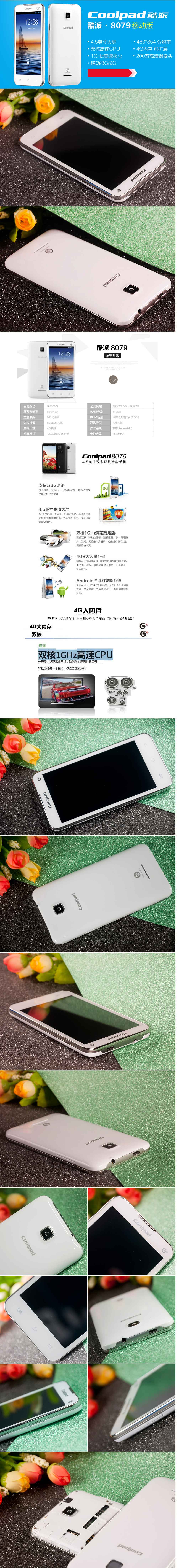 酷派 8079 移动3G （4G ROM）手机 陶瓷白
