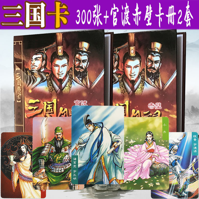 小浣熊三國卡 8090懷舊遊戲卡片禮物 全套英雄風雲錄場景300張帶典藏