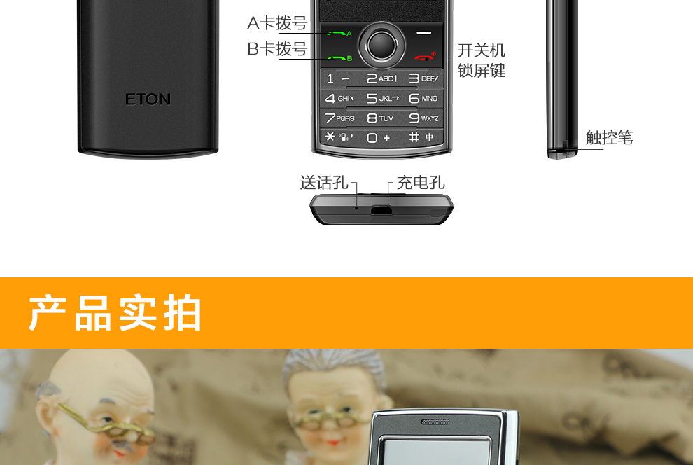 亿通（ETON） E227 移动/联通2G 老人手机 双卡双待 耀岩黑