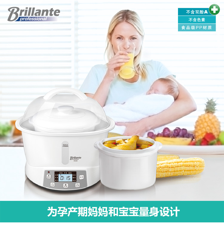 贝立安（Brillante）7合1智能母婴煲 BDB02（炖汤/暖奶/消毒/酸奶/煮粥/蒸食/热食）